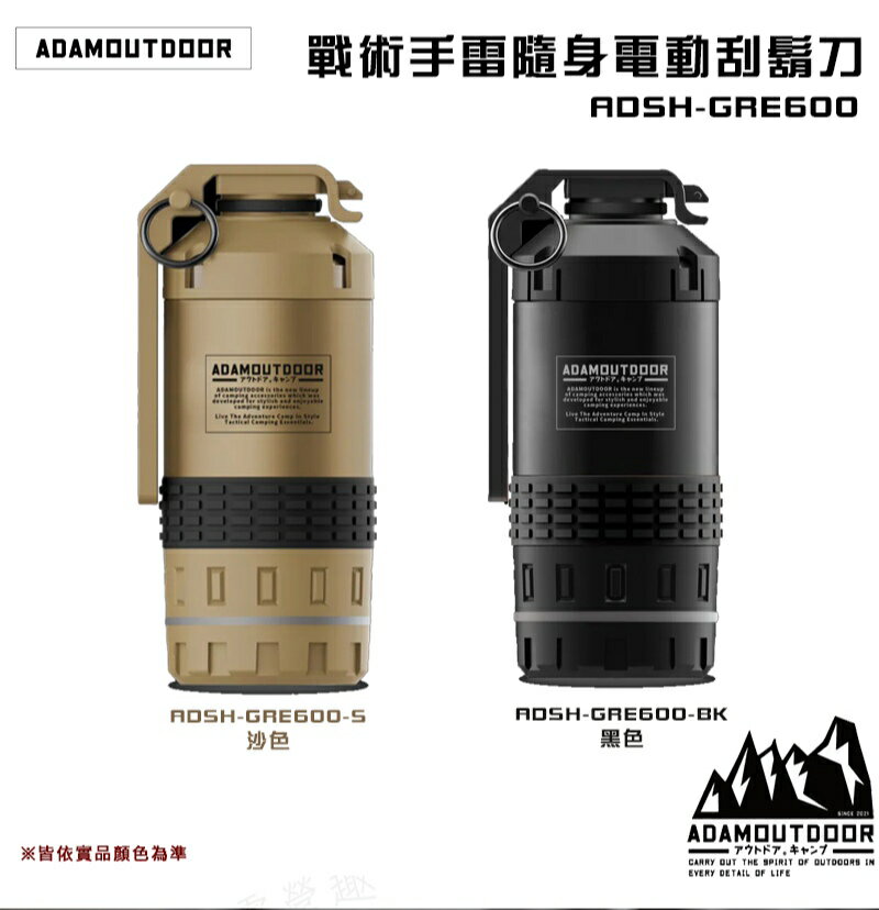 【露營趣】ADAMOUTDOOR ADSH-GRE600 戰術手雷隨身電動刮鬍刀 剃鬚刀 居家 車宿 旅行 野營