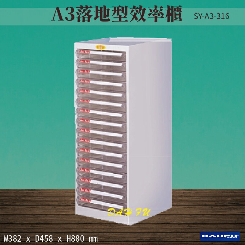 【台灣製造-大富】SY-A3-316 A3落地型效率櫃 收納櫃 置物櫃 文件櫃 公文櫃 直立櫃 辦公收納