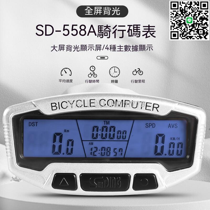 【貨屋七號】自行車碼錶 碼錶 里程錶 單車碼表 山地公路自行車碼表中文有線無線夜光邁速表記速器速度裡程表