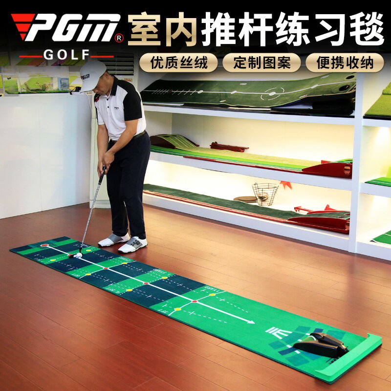 高爾夫用品 golf裝備 球桿包 練習器 PGM 0.5*3m室內高爾夫推桿練習器家庭辦公室迷你套裝家用練習地毯 全館免運