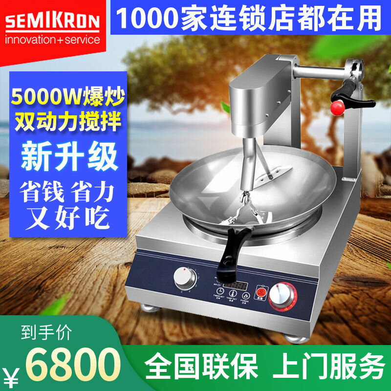 優購生活-賽米控商用炒菜機 全自動智慧炒菜機家用 炒飯機器人電磁烹飪鍋