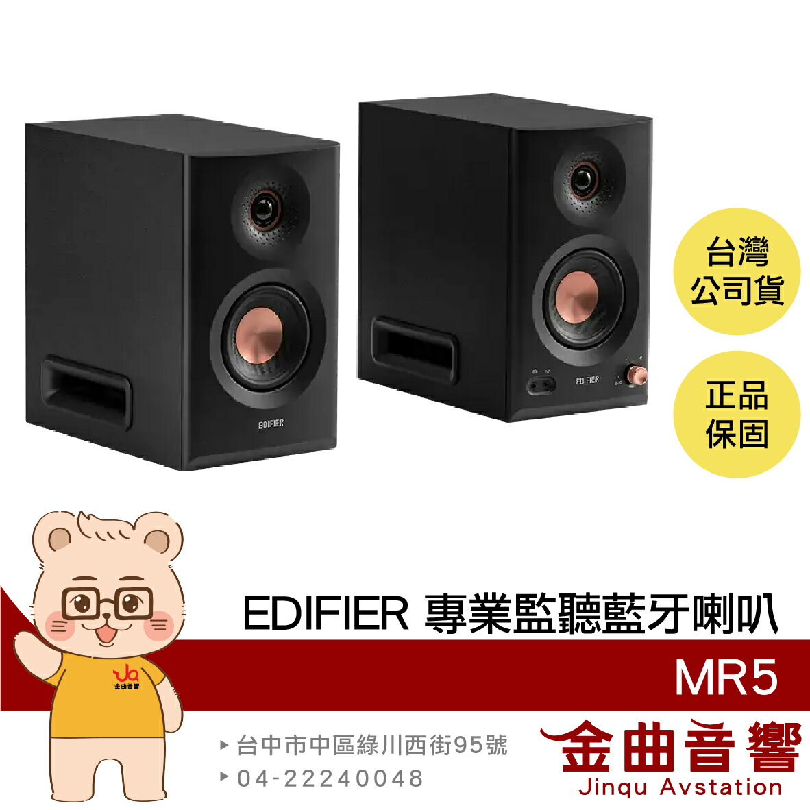 EDIFIER 漫步者 MR5 黑色 多元連接 110W 藍牙6.0 聲學調校 2.0監聽喇叭 | 金曲音響