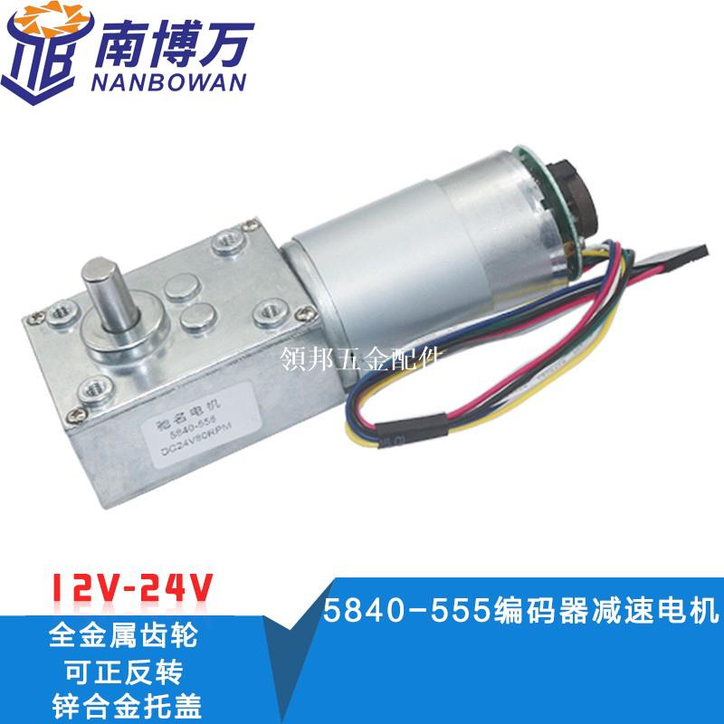 5840-555渦輪蝸桿直流減速電機編碼器測速信號反饋自鎖大扭力馬達[領邦五金配件]