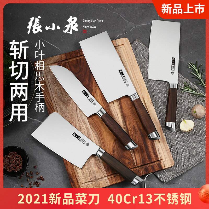 張小泉菜刀家用不銹鋼廚師專用菜刀具木柄斬切中式切片刀小廚刀具