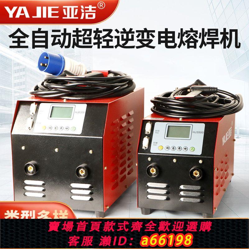 【臺灣公司 可開發票】亞潔 多功能PE電熔焊機燃氣管道焊接機對焊機鋼絲網骨架管熱熔機