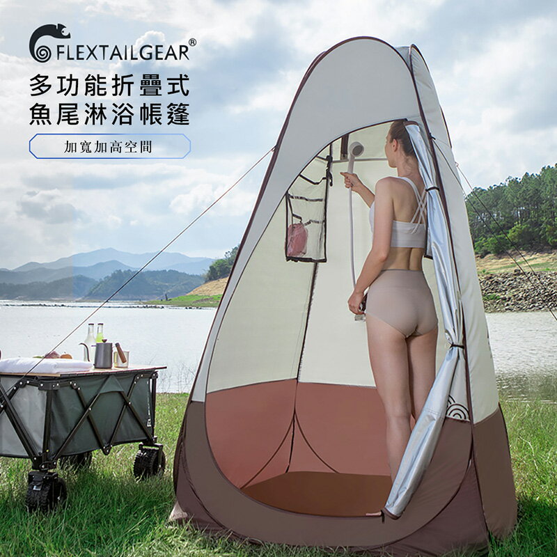 12小時現貨 魚尾單人淋浴更衣帳 防曬帳篷 洗澡換衣棚 移動戶外帳篷