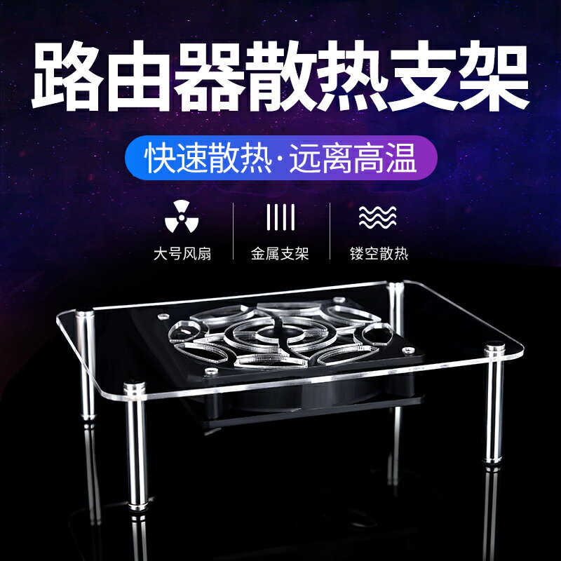 無線路由器散熱器帶風扇usb散熱底座寬帶光貓電視盒子機頂盒支架