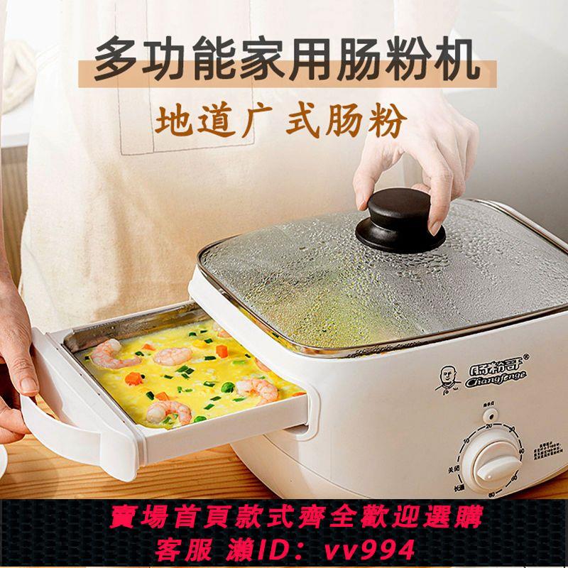 {公司貨 最低價}腸粉哥腸粉機小型家用多功能早餐機抽屜式網紅迷你電蒸鍋涼皮機器