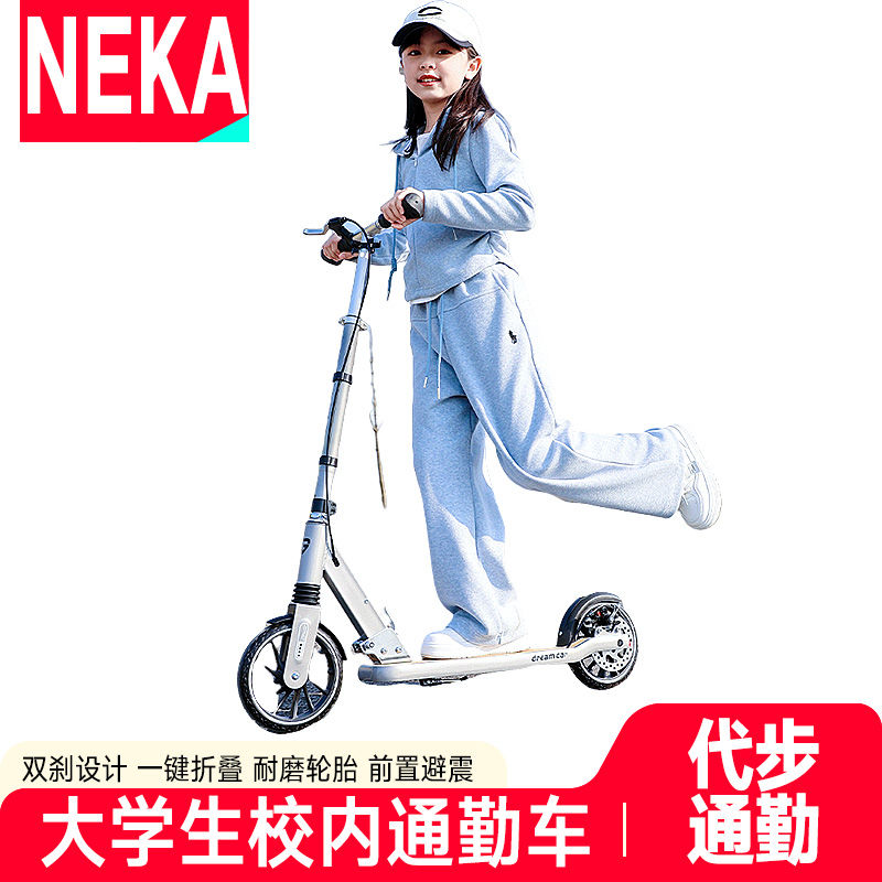 免運 超低價 可開票 NEKA大學生校內通勤腳踏滑板車成人地鐵超市代步神器身高110-185 快速發貨
