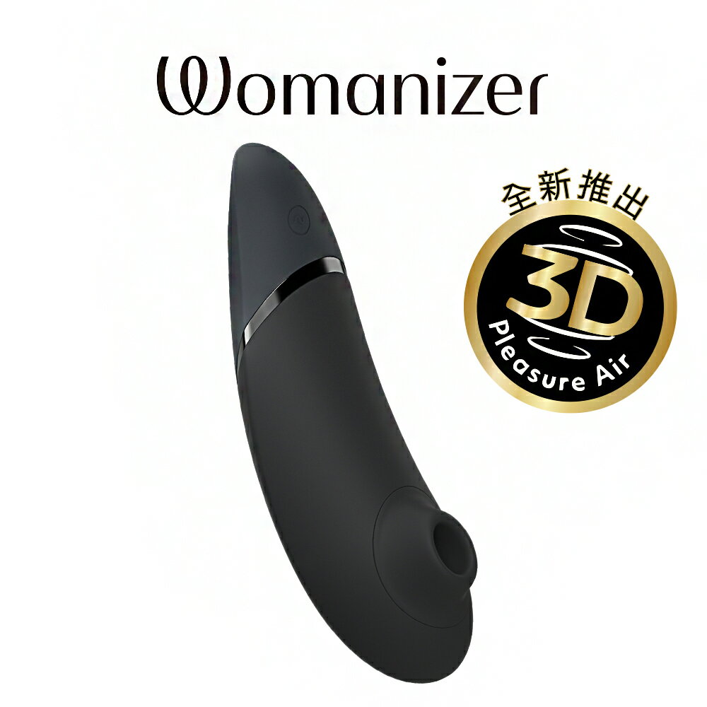 德國Womanizer Next 3D吸吮愉悅器 (黑)