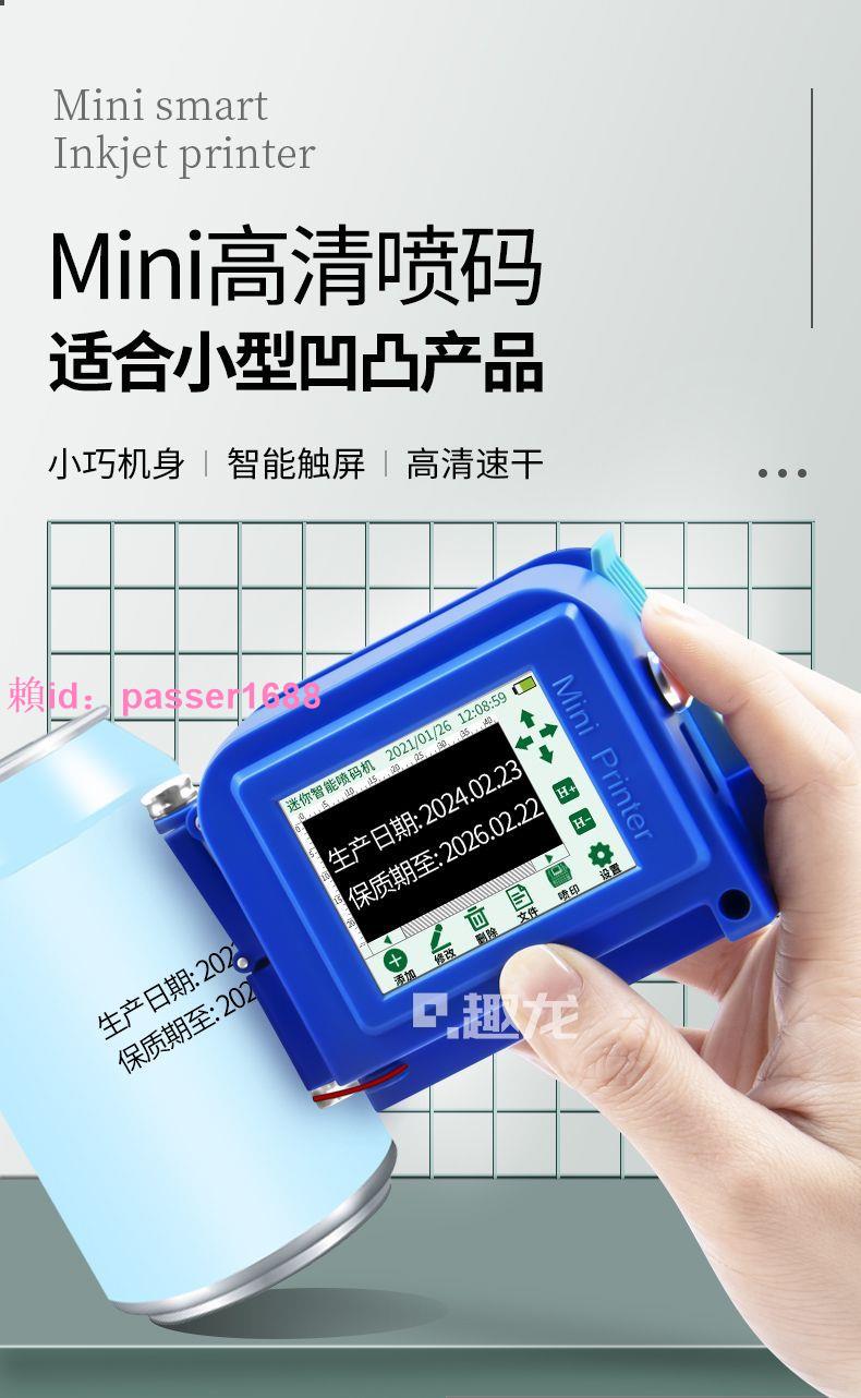 手持噴碼機打生產日期迷你小型智能打碼機logo序號瓶身包裝袋噴碼 5