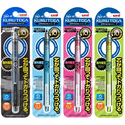 三菱uni Kuru Toga 10周年海外限定款透明亮彩色自動鉛筆 振詮文具房直營店 樂天市場rakuten 三菱uni Kuru Toga 10周年海外限定款透明亮彩色自動鉛筆 振詮文具房直營店 樂天市場rakuten