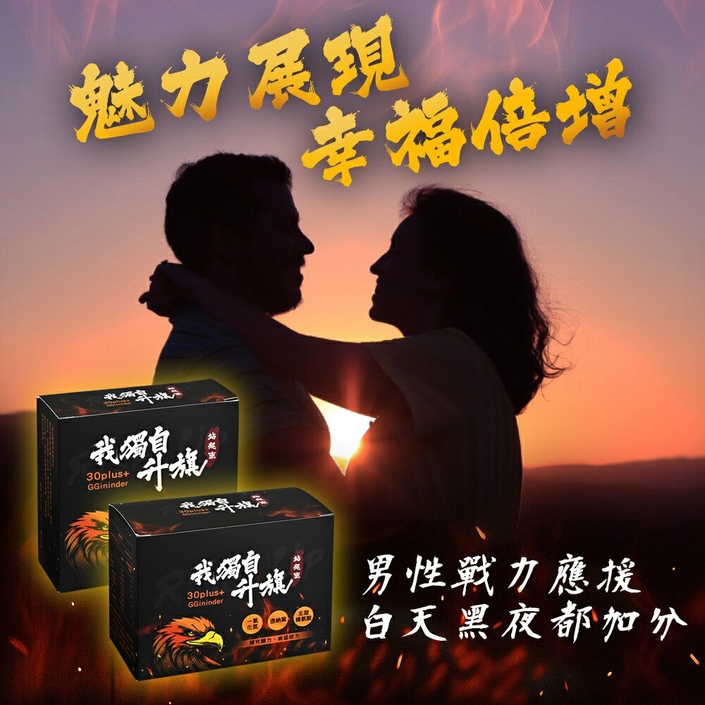 30而立【 綜合胺基酸 + 瑪卡 + 瓜拿納 】 L-精胺酸 一氧化氮精氨酸 鋅 蚓激酶｜我獨自升旗一氧化氮精胺酸