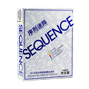 序列迷陣桌游 sequence game花式五子棋游戲智力多人對抗桌面游戲