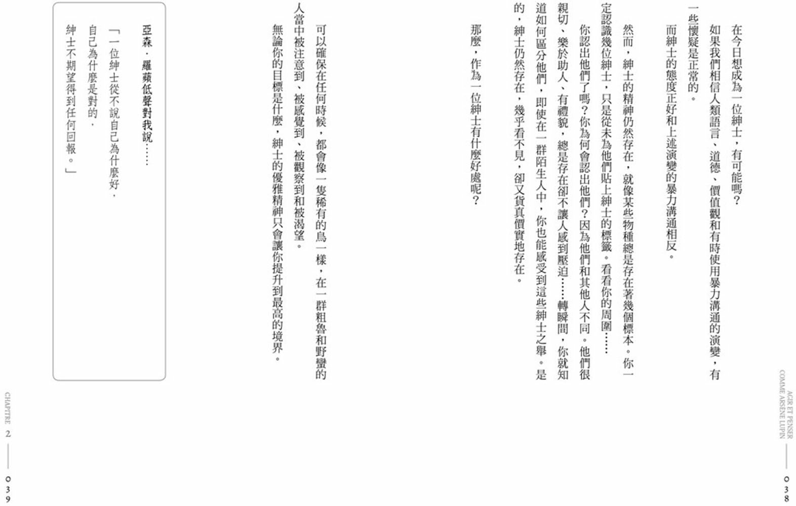 像亞森．羅蘋一樣反應與思考(二版)（暢銷紀念版） 2