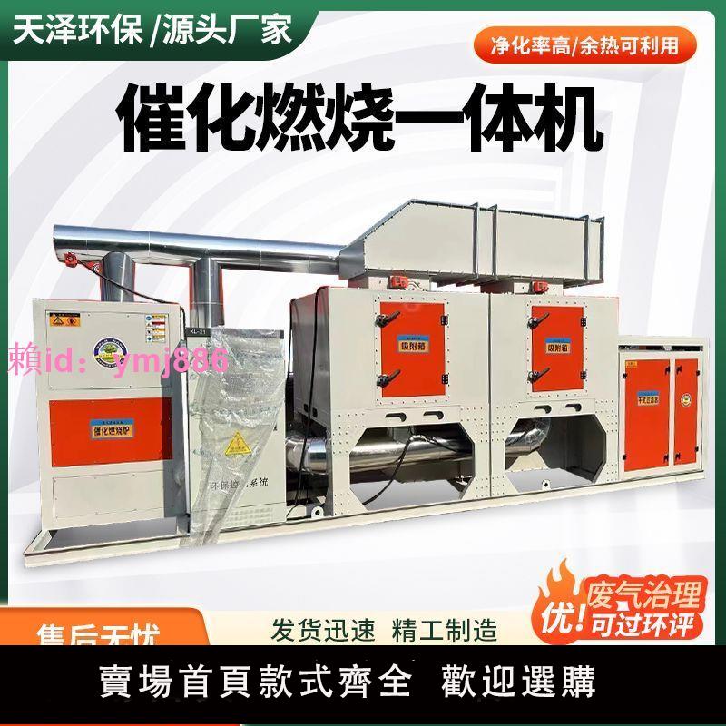催化燃燒一體機環保箱蓄熱式工業廢氣處理設備RCO活性炭吸附催化