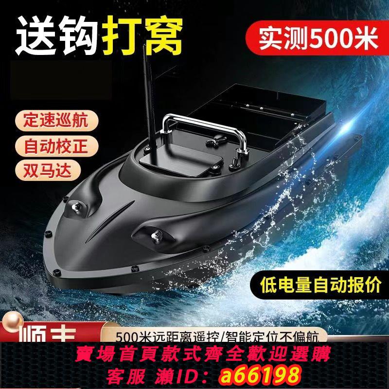 【臺灣公司 可開發票】新款600智慧遙控定位打窩船打窩釣魚大功率拉網定速巡航自動神器