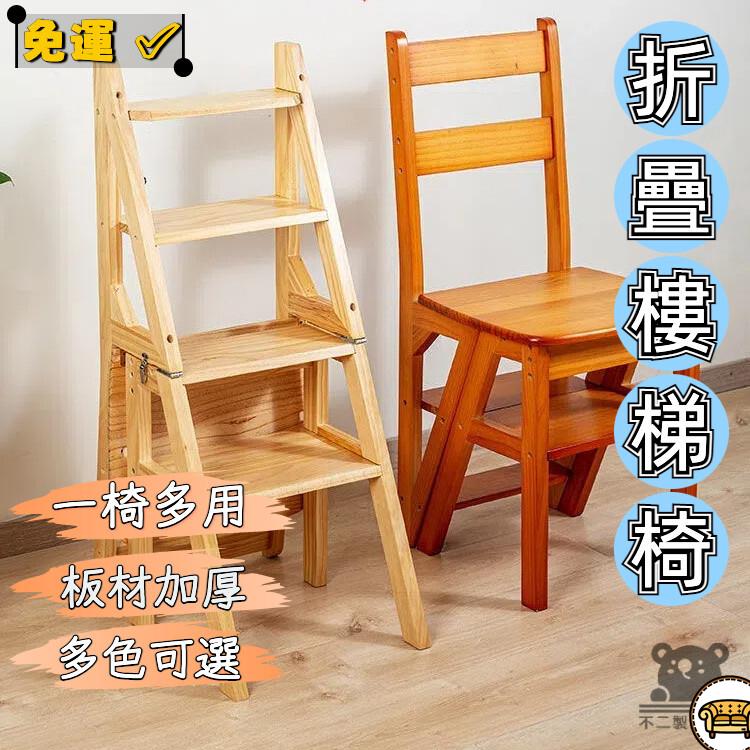 可開發票 工廠現貨 【折疊木椅 免運】實木加厚加固梯椅 多功能實木折疊梯椅 樓梯椅 實木折疊椅 爬梯椅 摺疊樓梯椅 全實木梯子 特惠/全館折扣 售後保障 j547