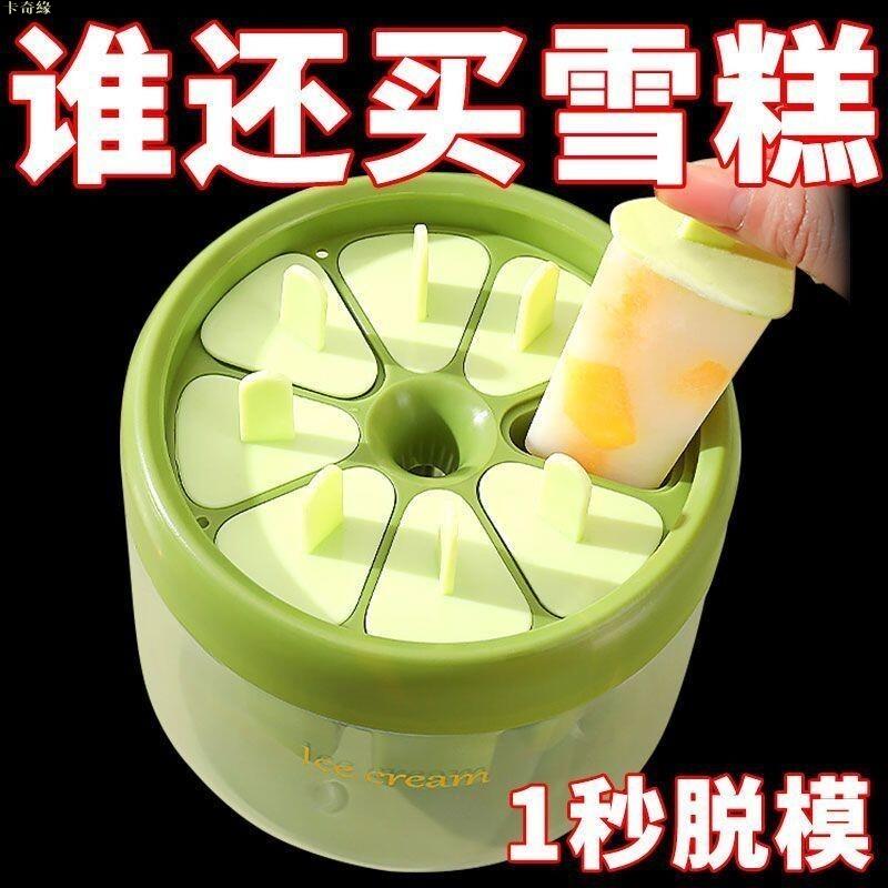 雪糕模具傢用食品級自製製冰冰淇淋兒童冰糕冰格儲冰盒冰棒按壓式冰塊盒 儲冰盒 製冰盒 冰塊模具 矽膠製冰