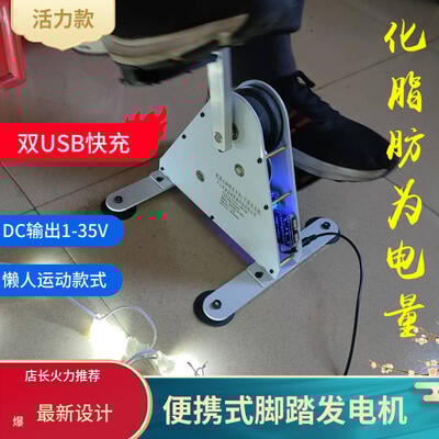 發電機 腳踏發電機 腳踩發電 手搖發電機 健身發電 康復訓練器 動感單車