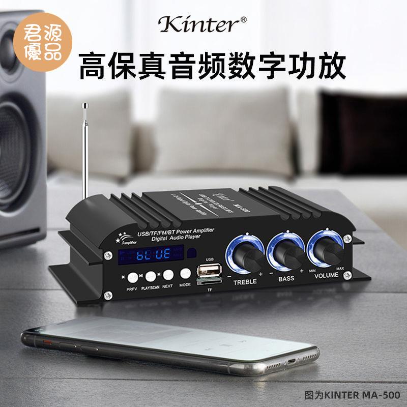 放大機 擴音機 KINTER音訊數字功放高保真 藍芽5.0低音炮功放器 家庭影院家用DIY