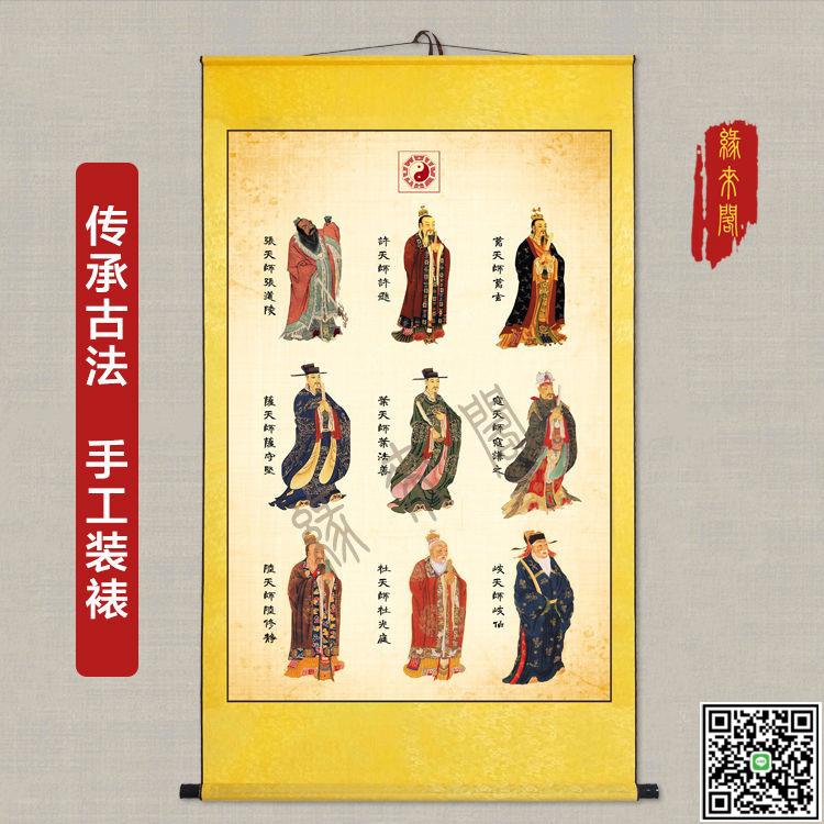 九大天師全圖 張許葛薩葉寇陸杜岐天師畫像道教神仙鎮宅風水掛畫-UM.有米家居