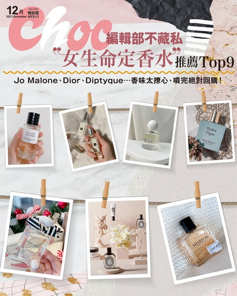 【電子書】CHOC恰女生(265期)2023年12月號 0