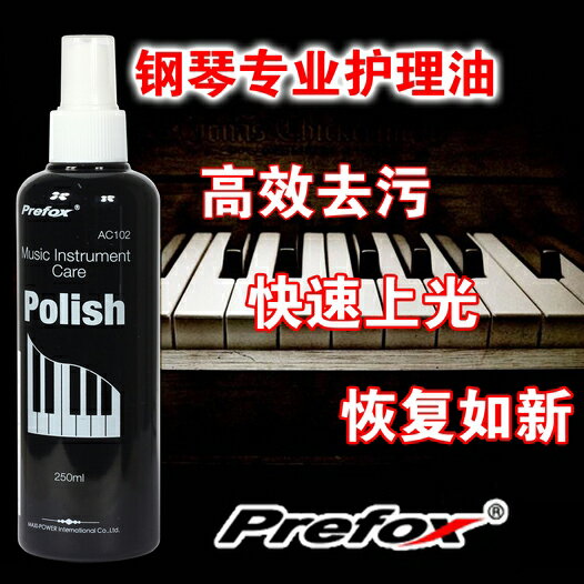 Prefox鋼琴專用清潔劑鋼琴亮光劑鋼琴光亮劑樂器護理保養液護理油