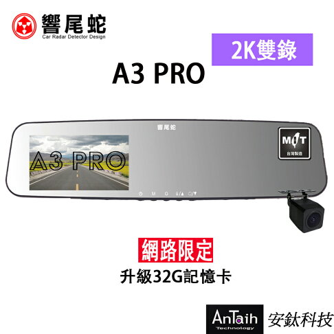 響尾蛇 A3pro|2K高畫質行車記錄器|後視鏡款|AI智能聲控|前後雙錄|MIT台灣製造|APP下單享4%回饋| 0