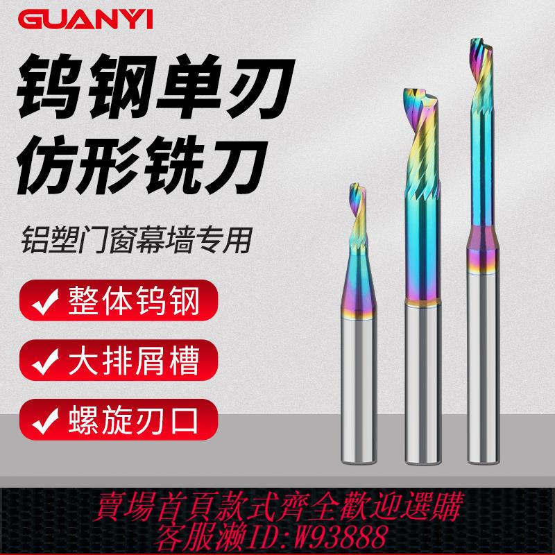 {臺灣公司貨 可打統編}單刃仿型銑刀鋁合金門窗切割開孔仿形鋁用銑刀數控銑刀斷橋鋁門窗