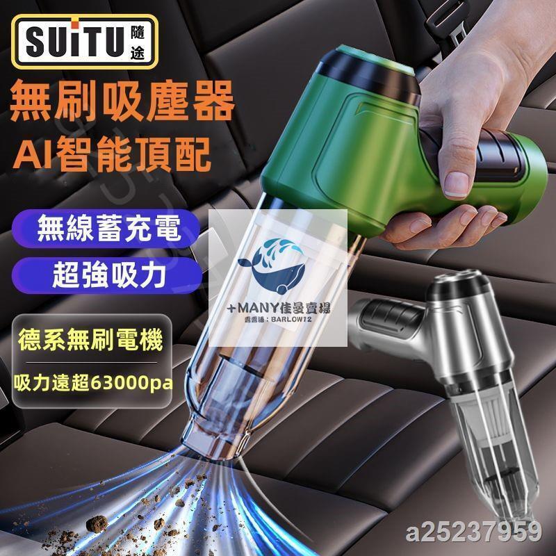 【現貨】德國吸塵小鋼炮【吸塵吹氣抽氣】無刷電機 汽車吸塵器 無線吸塵器 手持吸塵器 大功率吸塵器
