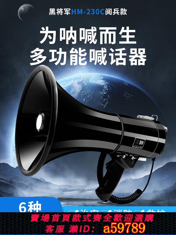 【台灣公司 可打統編】50W大功率手持喊話器喇叭擴音器揚聲器錄音大功率宣傳USB高音喇叭
