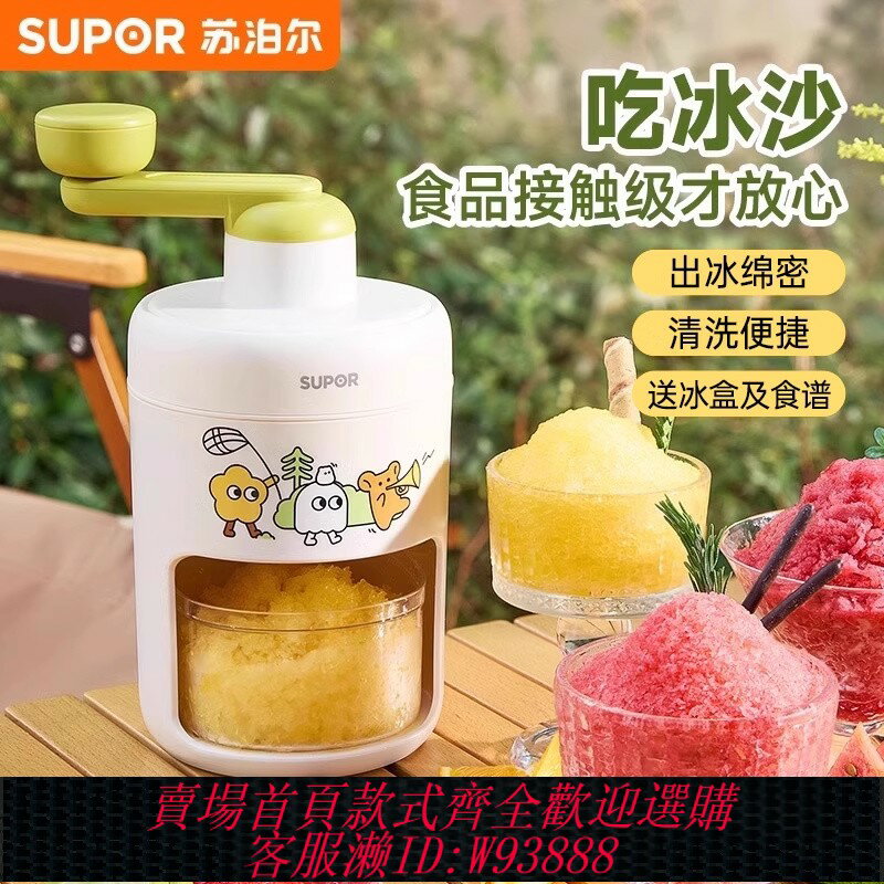 {臺灣公司貨 可打統編}蘇泊爾刨冰機綿綿冰沙機手搖碎冰機家用小型打破冰制冰雹冰機擺攤
