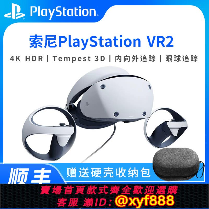 SONY電玩遊戲推薦到{可打統編 最低價}二手索尼 PlayStation VR2 PSVR2 虛擬VR眼鏡頭盔 適配PC PS5專用就在愛尚購物推薦SONY電玩遊戲