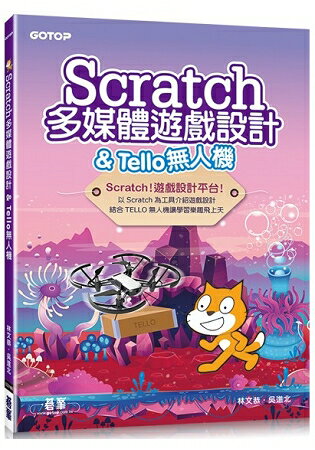Scratch多媒體遊戲設計 & Tello無人機 | 拾書所