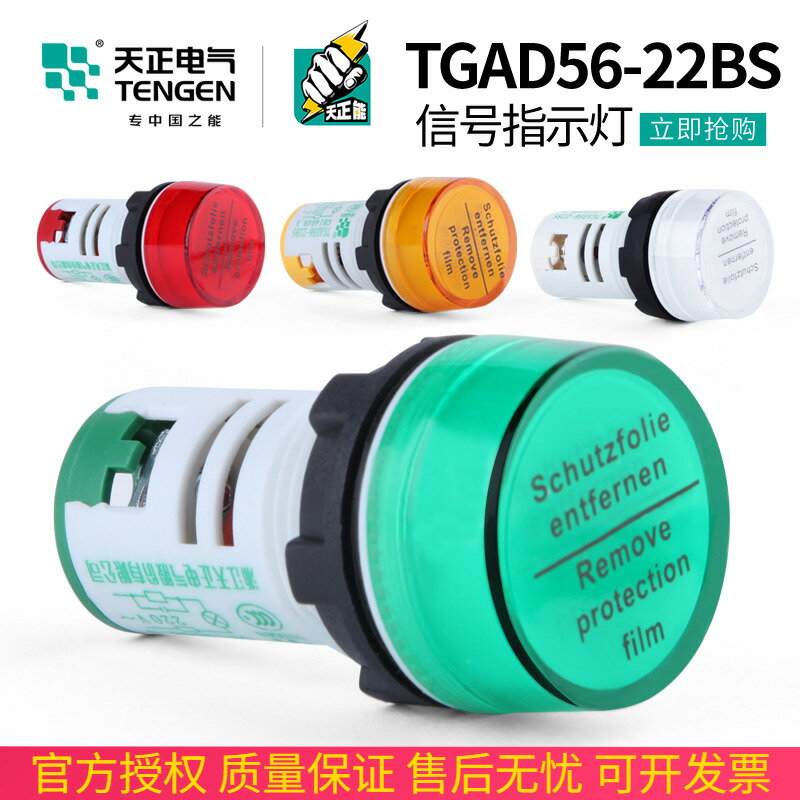 TENGEN天正TGAD56-22BS電源指示燈24V 220V 380v紅綠黃LED訊號燈