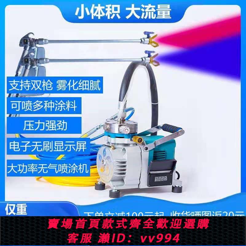 {公司貨 最低價}高壓無氣噴塗機乳膠漆大功率小型油漆噴漆機全自動噴塗外墻彩鋼瓦