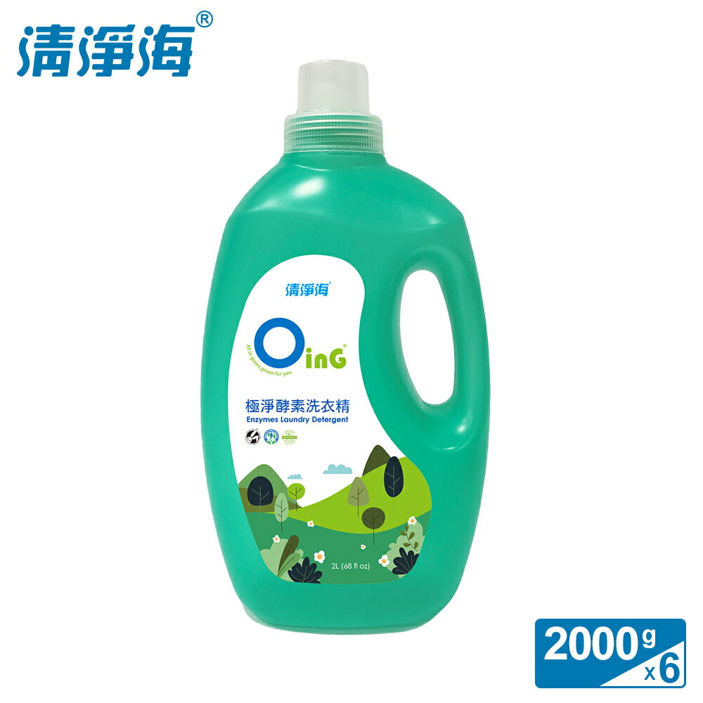 清淨海 歐瀅極淨酵素洗衣精 2000ml  6入 箱購