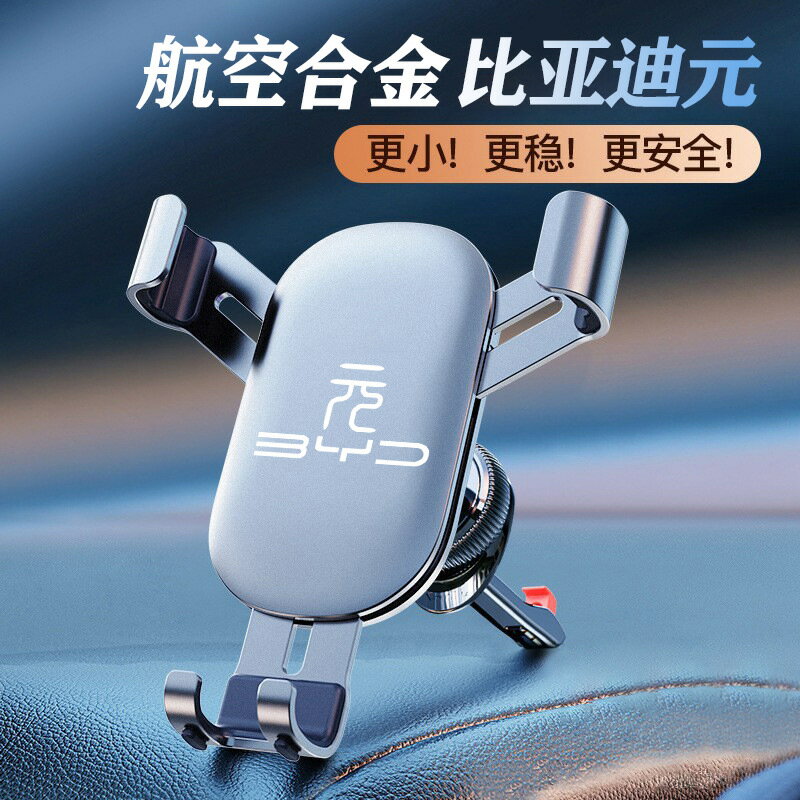 比亞迪秦PLUS專用唐dmi漢EV宋Pro/Max元海豚驅逐艦05車用手機支架