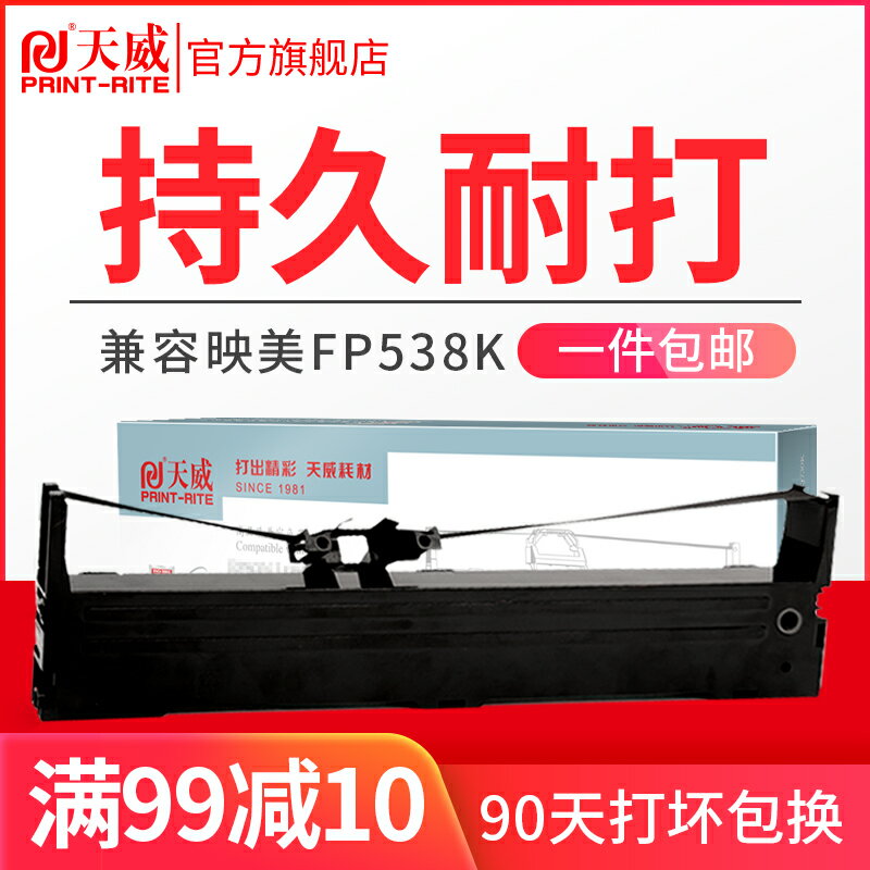 天威JMR130色帶適用映美FP-630K+ FP-612K+ 538K 530KIII+發票列印FP-535K 620K+312K針式列印機JMR208色帶芯