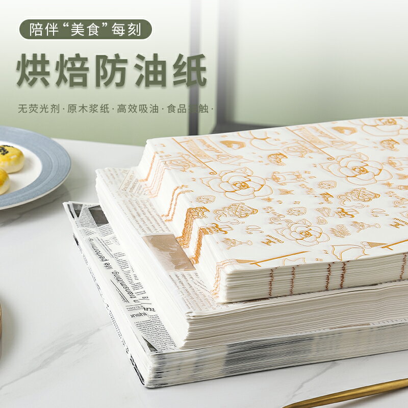 烘焙吸油紙墊盤紙商用麵包蛋糕紙墊燒烤烤串防油紙油炸小吃隔油紙