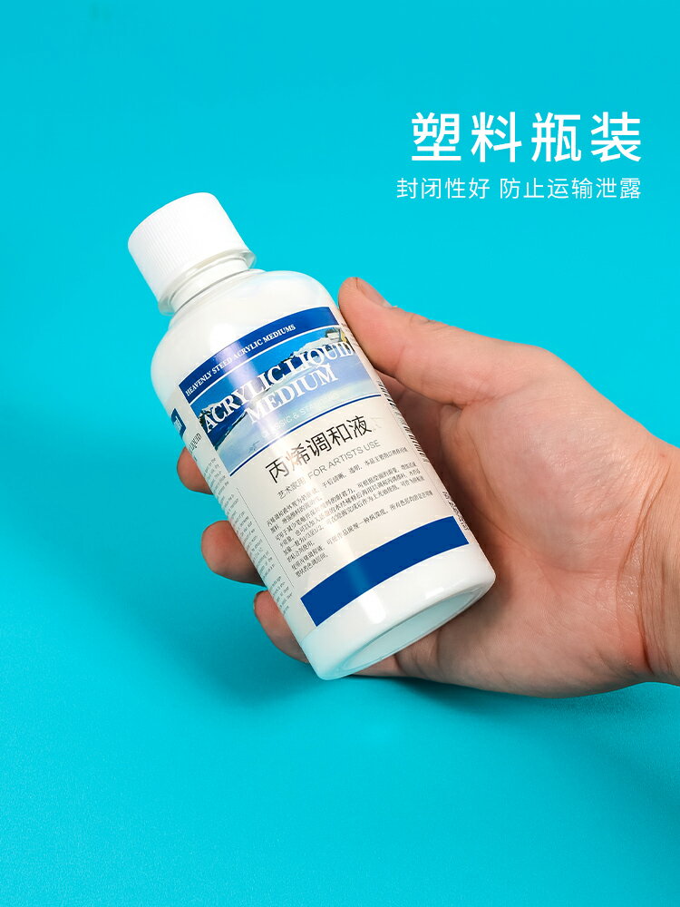 丙烯顏料調和液丙烯繪畫調料媒介丙烯調和劑流體畫澆注材料防水稀釋液態手繪助劑亮光劑稀釋劑美術生繪畫專用 3