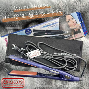 WomanHouse JF-183D離子夾-中版[97971]直髮夾 美髮沙龍專業用 專業離子夾 環球電壓 急速快熱