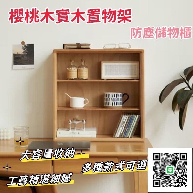 【櫻桃木實木置物架 宅配免運】咖啡杯子收納架 杯架日式收納 飄窗桌面茶具儲物櫃 小戶型防塵儲物櫃 家用杯具展示