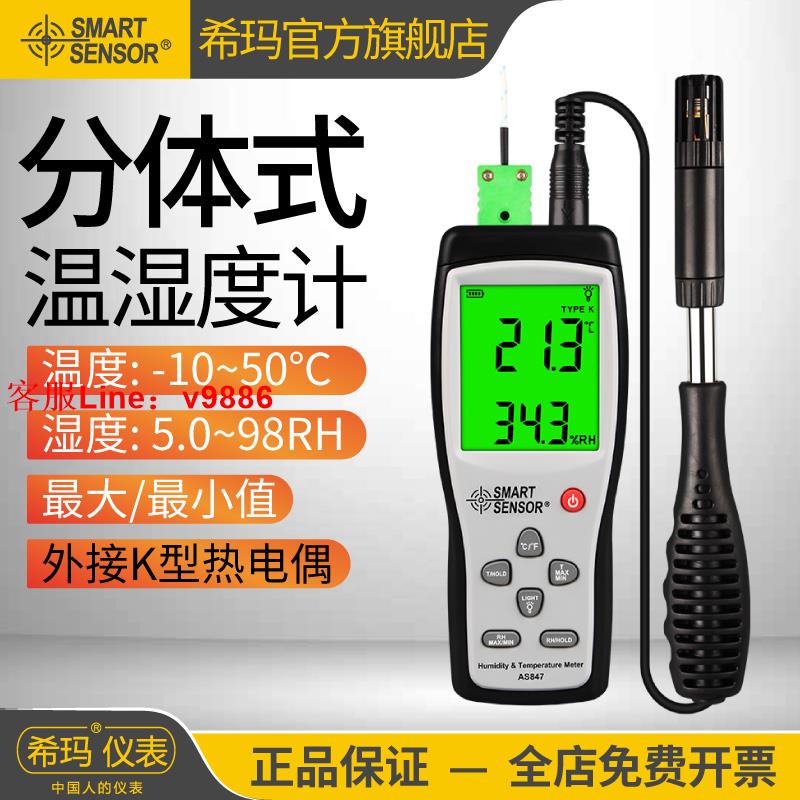 【專業團隊】希瑪AS837/847溫濕度計手持式高精度數顯室內溫度檢測儀濕度表