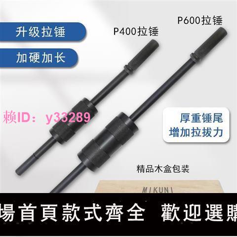 P400/P600拔銷器錐銷螺紋機械工具拉拔錘M3-M20定位手動內外拆卸