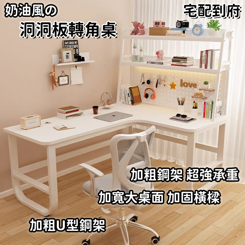 【免運】轉角書桌電腦桌 電腦桌 書桌 書架 洞洞闆書架 書架一體桌 電腦桌 洞洞闆臺式傢用辦公桌 學習桌 電腦桌帶書架