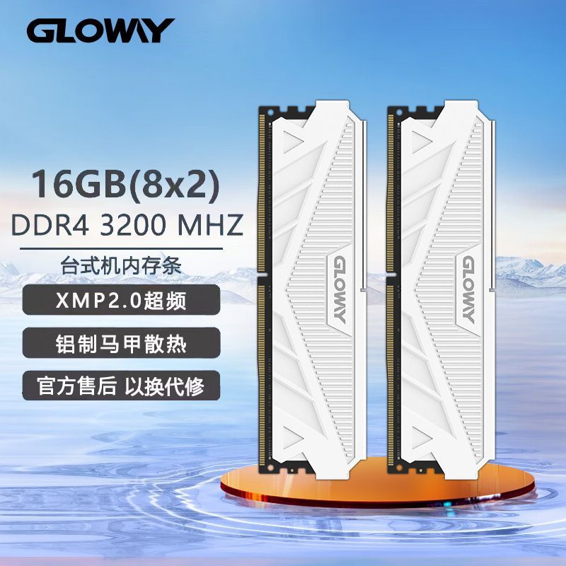 Gloway光威天策 ddr4 16g 32g 64g 3200 臺式機內存條 馬甲套條【北歐居家生活】