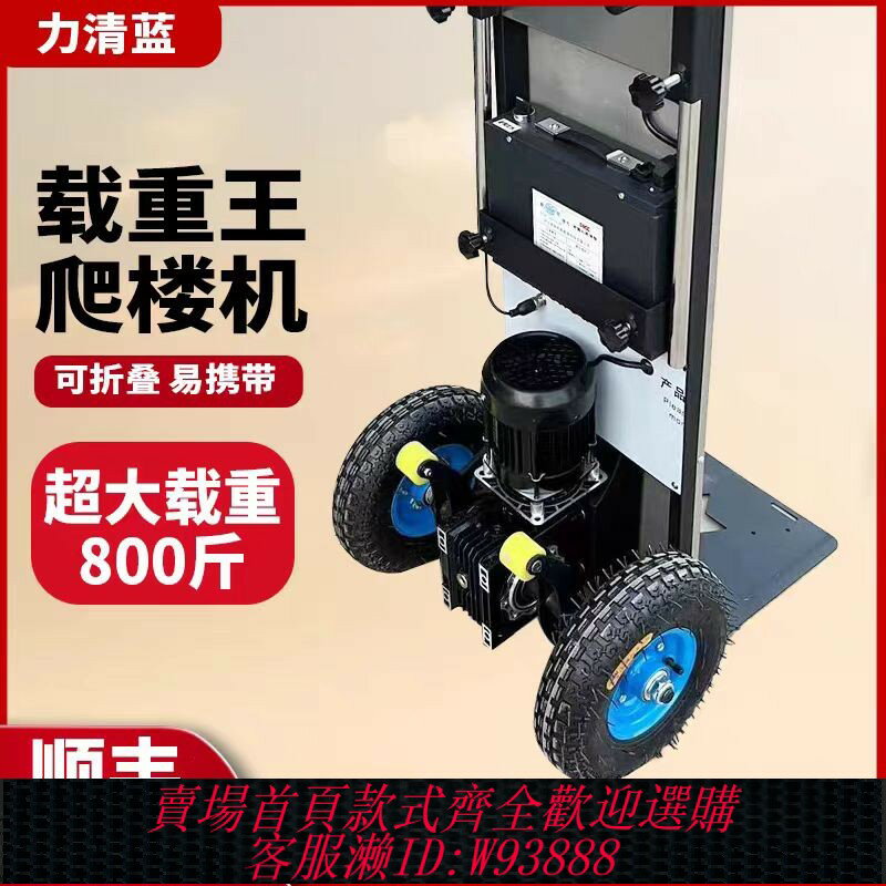 {臺灣公司貨 可打統編}電動爬樓機履帶式上樓梯搬運神器全自動建材傢俱電折疊載物搬運車