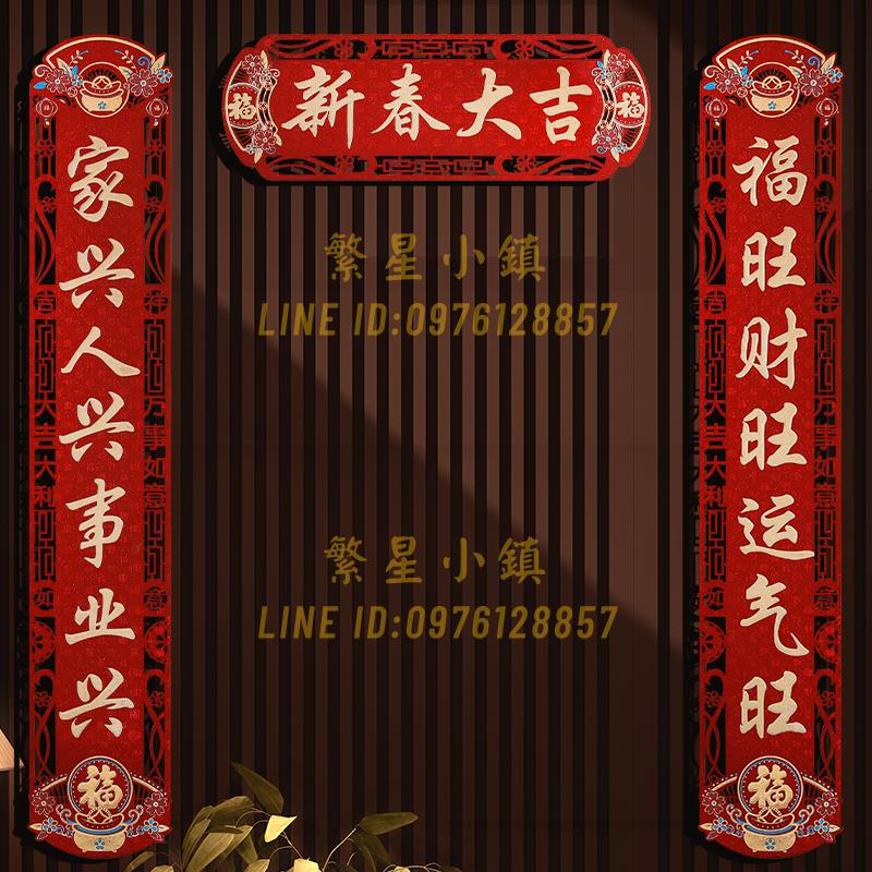 春聯 新年對聯2024年龍年春節家用大門春聯創意新春過年裝飾門聯套裝福【繁星小鎮】